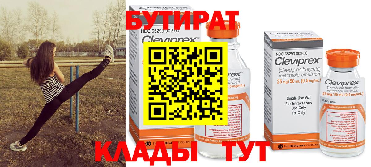 Бутират 99% Конаково