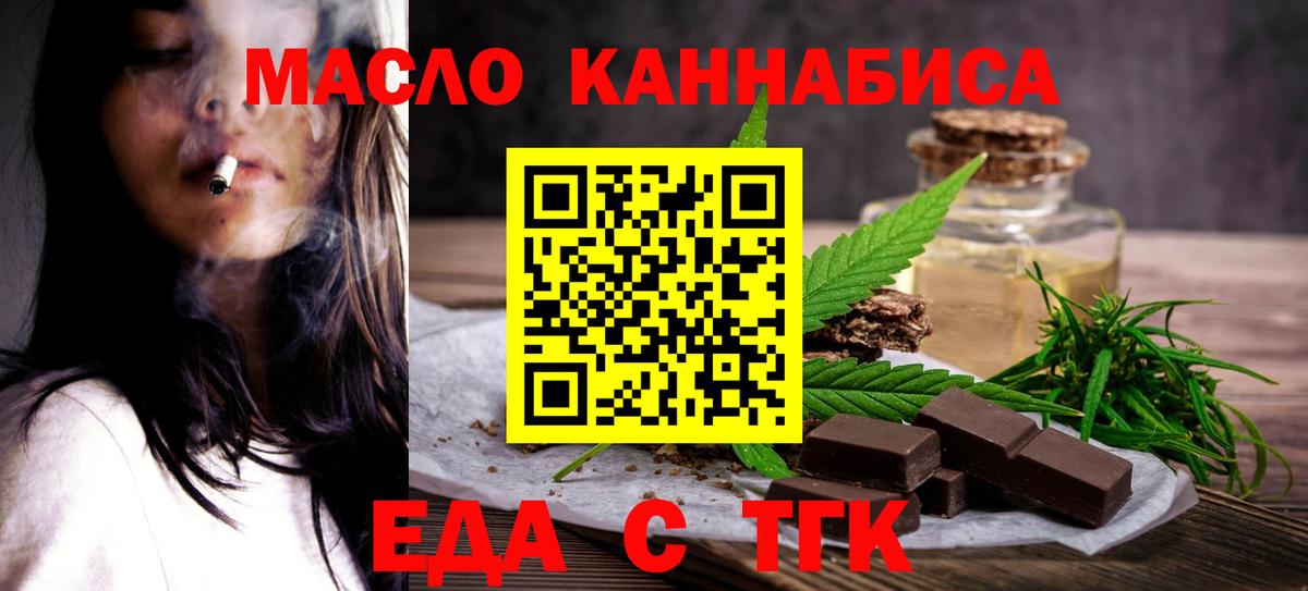 Еда ТГК конопля Конаково