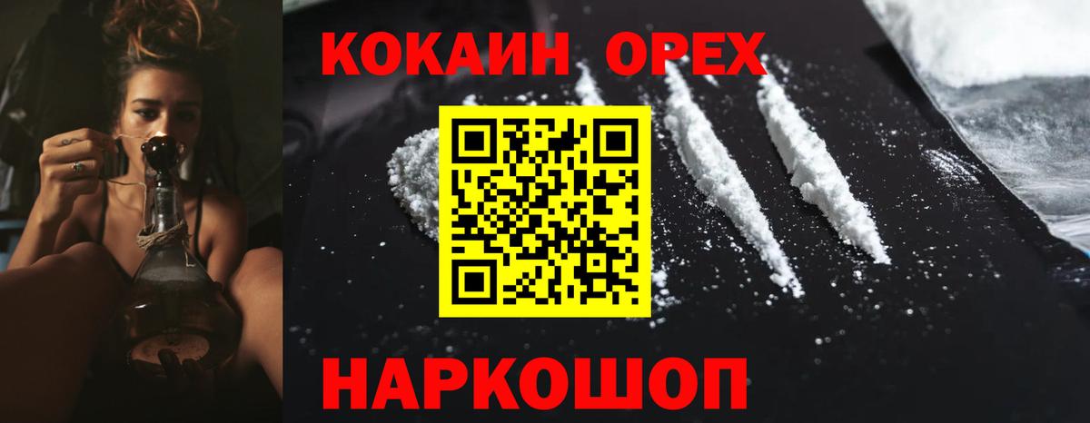 Конаково  Кокаин 99%  Вход с VPN 