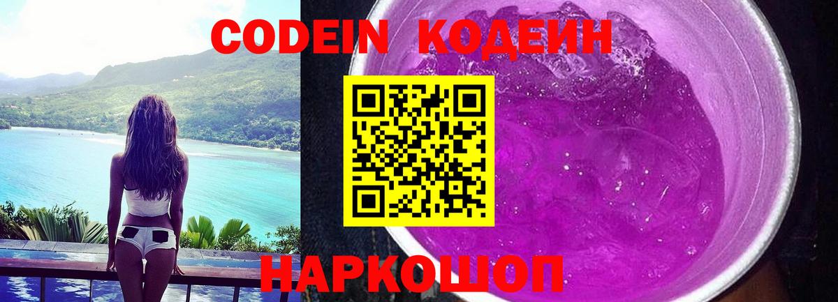 Кодеиновый сироп Lean напиток Lean (лин)  Вход с VPN  Конаково  Кодеиновый сироп Lean напиток Lean (лин) 