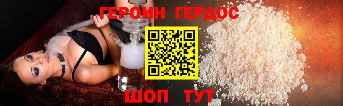 Героин хмурый Конаково