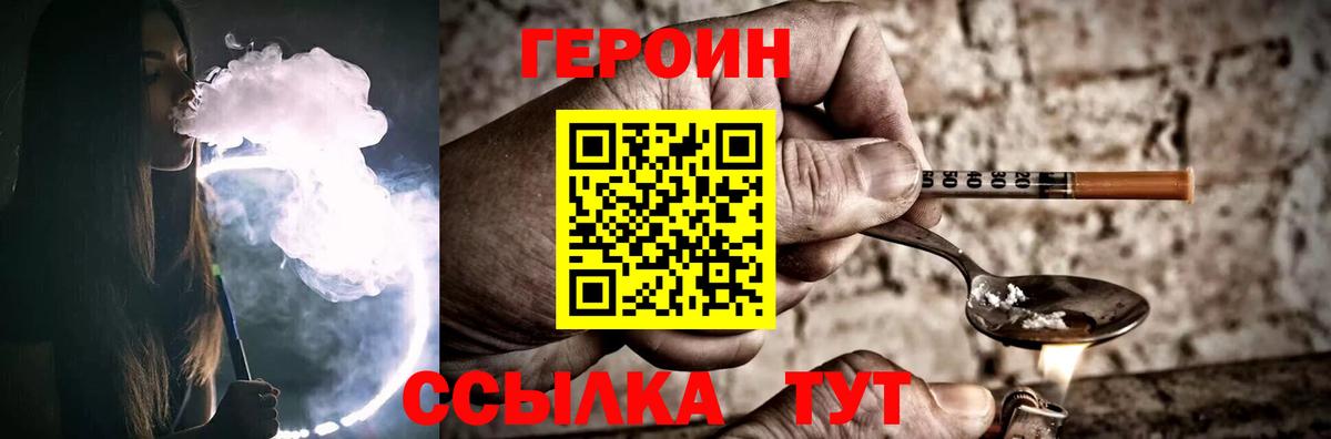 Конаково  ГЕРОИН хмурый  ГЕРОИН  Вход с VPN 